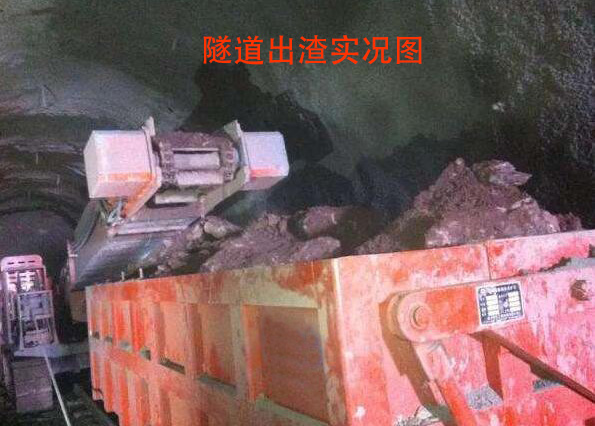 隧道扒渣機(jī)出渣.jpg 隧道扒渣機(jī)出渣.jpg